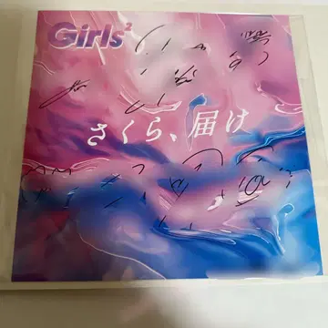 girls2 사쿠라 전달 재킷 사진 대형 카드 전원 사인