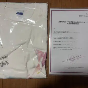 [미개봉] 타무라 마유 친필 사인 노기자카적 프랙탈 T셔츠