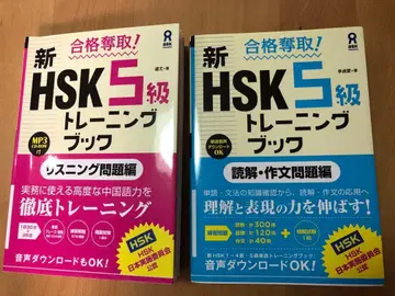 HSK 5급 트레이닝북 2권 세트 (듣기, 독해, 작문) 문제집