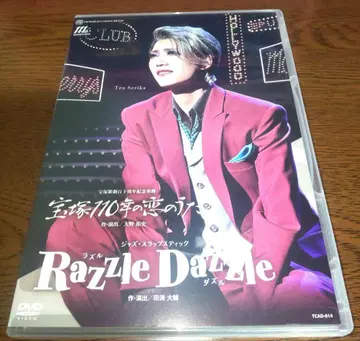 다카라즈카 110년의 사랑 노래 라즐 다즐 DVD 세리카 토아