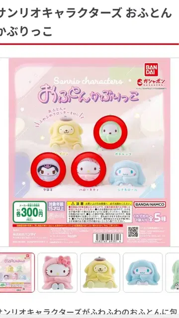 산리오 캐릭터즈 이불 뒤집어쓰기