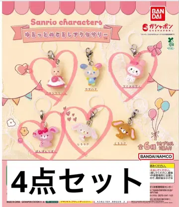 산리오 윳토메지루시 액세서리 4개 세트