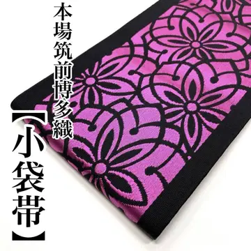 치쿠젠 원조 하카타오리 코부쿠로 오비