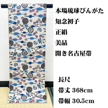 새상품급 장척 본토 류큐 빙가타 치넨 하츠코 히라키 나고야 오비 홍형