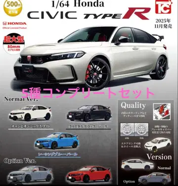 토이즈캐빈 fl5 가챠 시빅 TYPE R 5종 컴플리트 세트