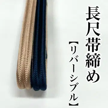 네이비 베이지 양면 오비마리 일본제