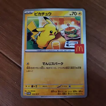 피카츄 포켓몬 카드 McDonald's