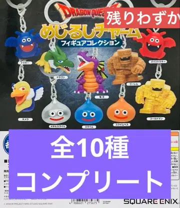 [익명 배송] 드래곤 퀘스트 메지루시 참 전 10종 컴플리트 세트