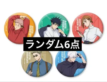 주술회전 카페 2025 캔뱃지 미개봉 6점