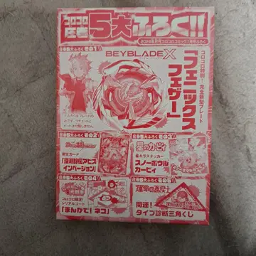 피닉스 페더 외 코로코로 부록