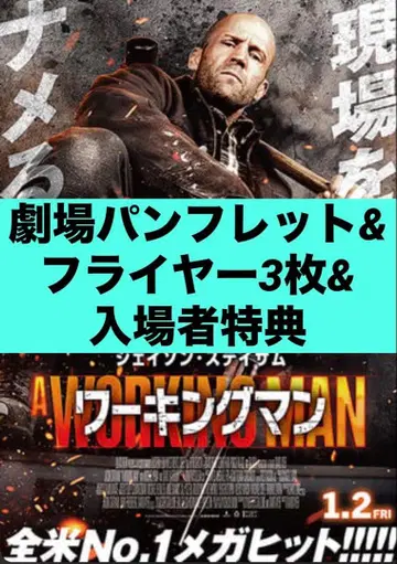 워킹맨 팜플렛 플라이어 3장 입장자 혜택 제이슨 스타뎀