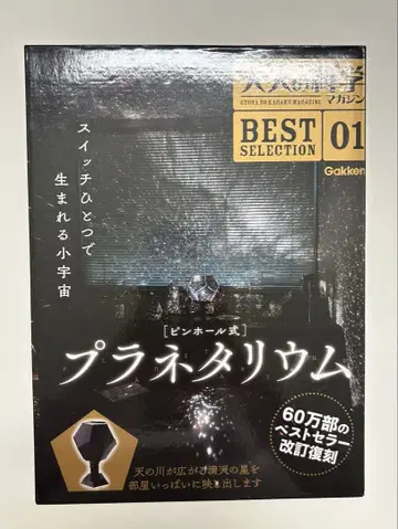 [미개봉 새상품] 어른의 과학 매거진 플라네타륨