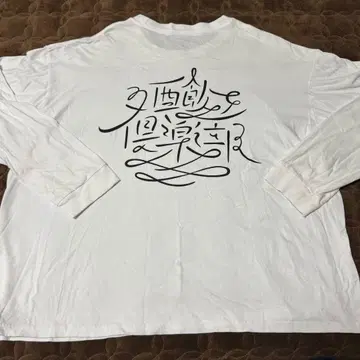 음주동호회 CLUBSAKENOMITAI 화이트 긴팔 T셔츠 XL 사이즈