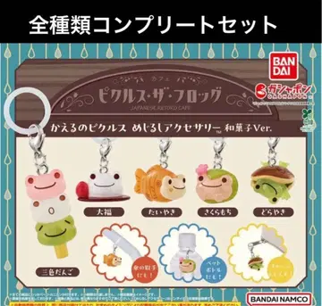 개구리 피클스 메지루시 액세서리 화과자 ver. 가챠 컴플리트
