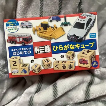 토미카 처음 히라가나 큐브