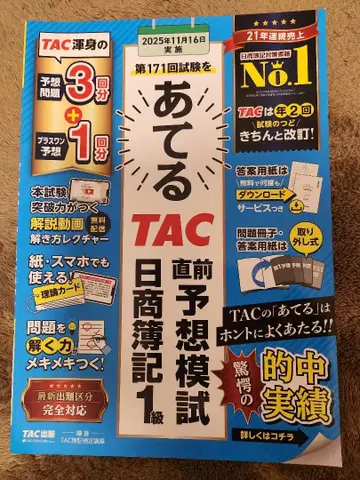 일상 회계 1급 예상 문제집 세트