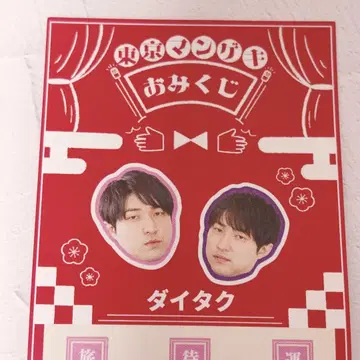 도쿄 만게키 오미쿠지 오미쿠지 다이타쿠 시부야 진보초 요시모토 익명 배송