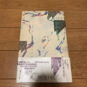 오카마 윌리엄 버로스 저 (초판)