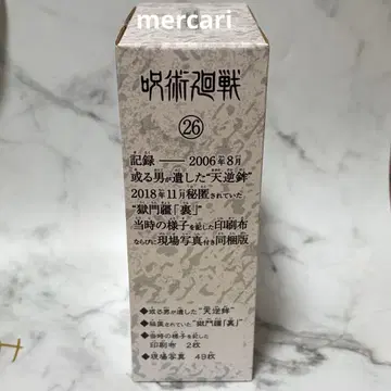 주술회전 26권 특장판 특전만