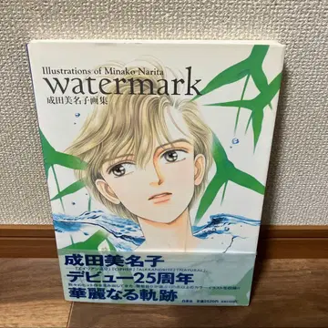 Watermark 워터마크 나리타 미나코 화집