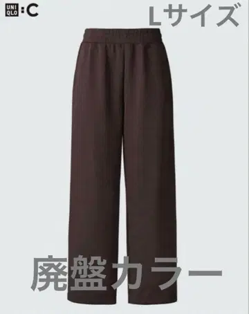 단종 컬러! UNIQLO:C 맨투맨 와이드 팬츠 다크 브라운 L 사이즈
