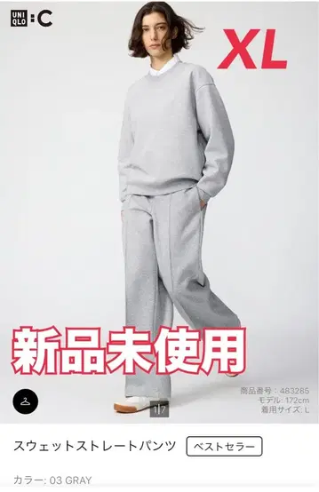 [ 새상품 ] UNIQLO 맨투맨 스트레이트 팬츠 XL 그레이