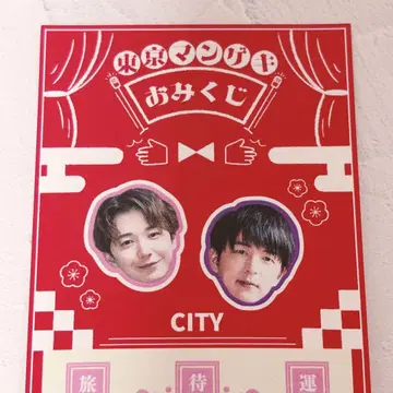 도쿄 만게키 복권 CITY 복권 도쿄 만게키 시부야 진보초 요시모토