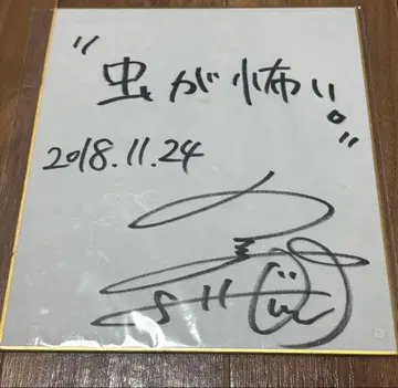 히나타노 쇼 사인 색지