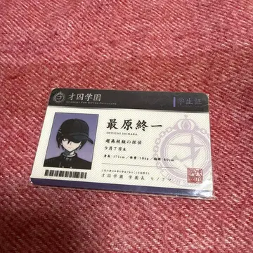 단간론파 난자타운 학생증 사이하라 슈이치