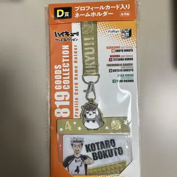 하이큐!! KOTARO BOKUTO 네임 홀더