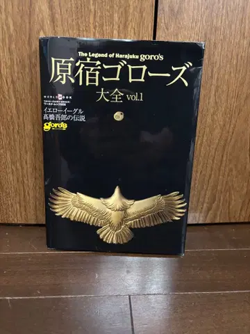 하라주쿠 고로즈 대전 vol.1