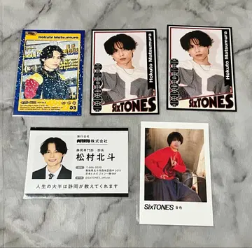 SixTONES 마츠무라 호쿠토 CD 특전 세트