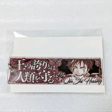 종말의 발키리 대사 아크릴 키링 시황제 7회전