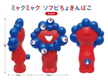 미야쿠미야쿠 소프트 비닐 저금통