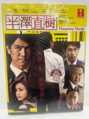 한자와 나오키 DVD (해외판)