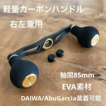 베이트릴 카본 핸들 BIG EVA 좌우 겸용 다이와/아부 금 85