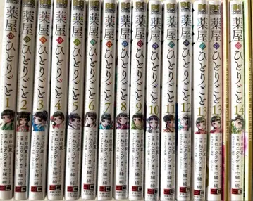 약사의 혼잣말 1~14권 세트