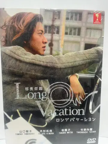 롱 베케이션 DVD (해외판)