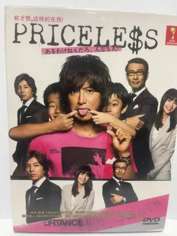 프라이스리스 DVD (해외판)