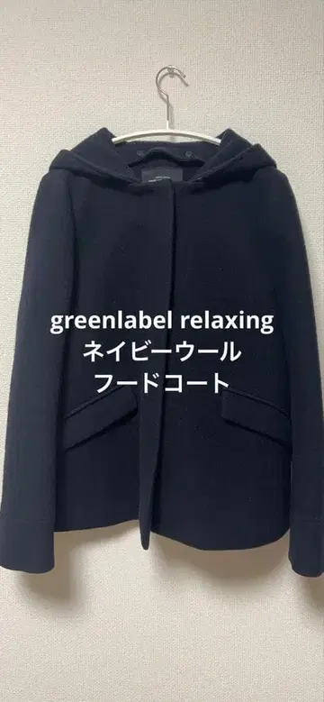 green label relaxing 네이비 후드 부착 울 코트