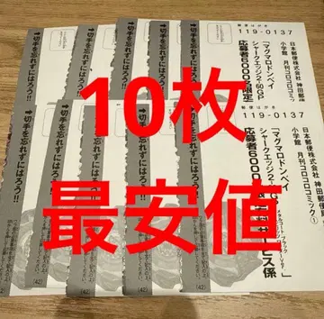 베이블레이드 마그마로돈 베이 샤크엣지 2-60GP 엽서 10장