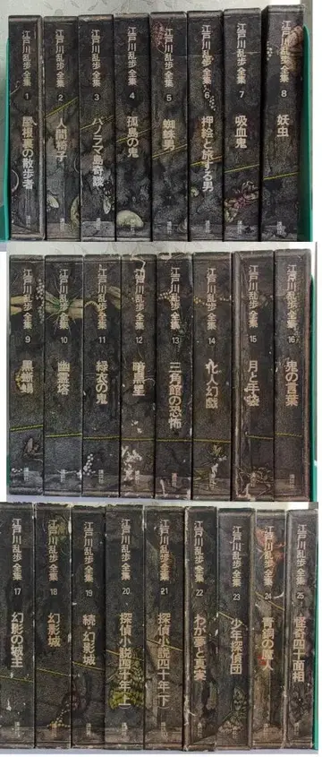 코단샤 [ 에도가와 란포 전집 ] 전 25권 세트