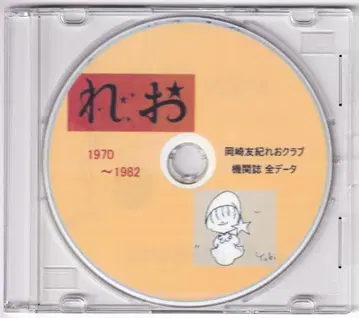 오카자키 유키 추억의 회보지 레오 전편 #10