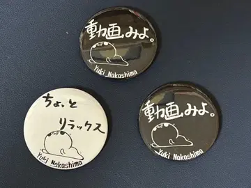 나카지마 유키 팬 이벤트 캔뱃지 3개