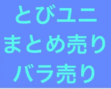 토비유니 토비스테 토비유니 스테이션 토비다세 유니버스 묶음 낱개 판매