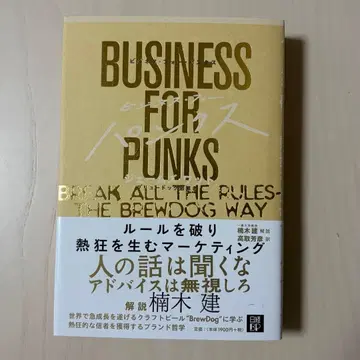 BUSINESS FOR PUNKS