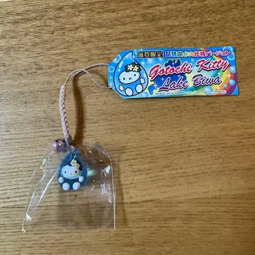 지역 한정 키티 비와코의 물방울 시가