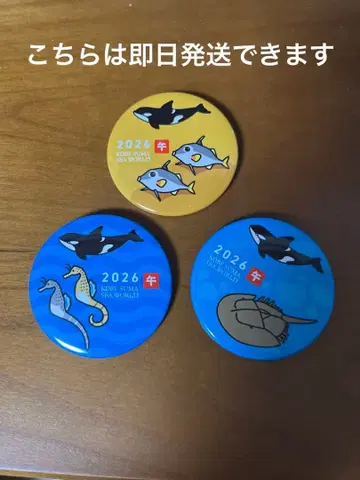 고베 스마 월드 2026년 캔뱃지 전 3종 해당 상품은 당일 발송 가능