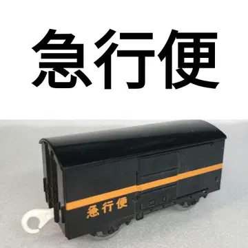 프라레일 급행편 화차 야