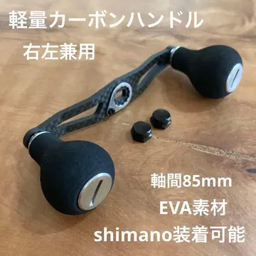 베이트릴 카본 핸들 BIG EVA 좌우 겸용 shimano 은색 덮개